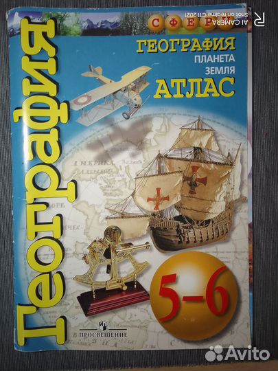 Атлас по географии 5-6 класс