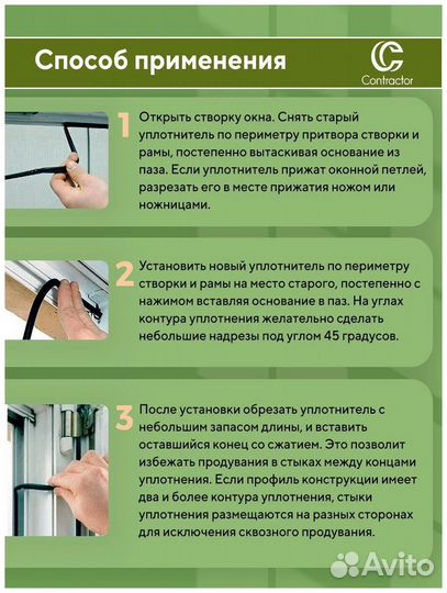 Уплотнитель для пластиковых и деревянных окон