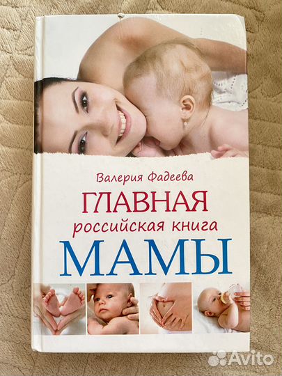 Книга Главная мамы