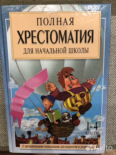 Хрестоматия