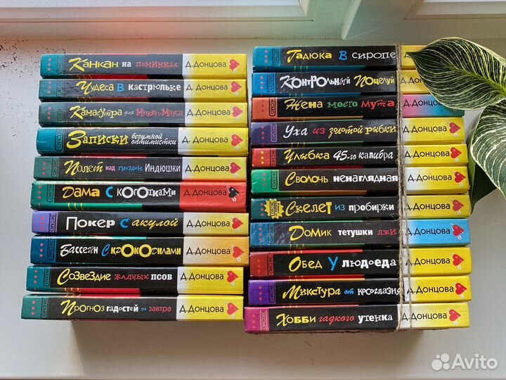 Книги Д. Донцовой (иронический детектив)