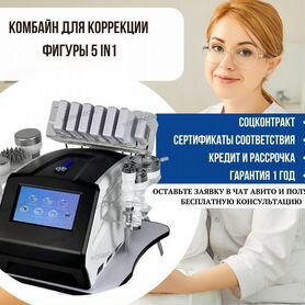 Комбайн для коррекции фигуры 5in1