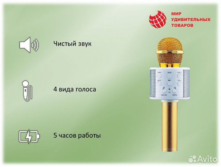 Микрофон
