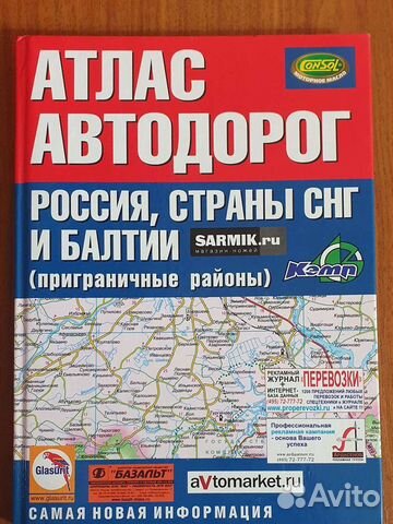 Атлас автомобильных дорог