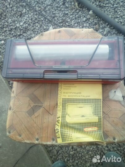 Вакуумный упаковщик СССР