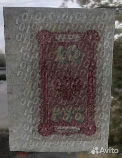 10 рублей 1894 UNC пресс подделка Леона Варнерке