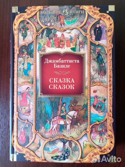 Джамбаттиста Базиле 