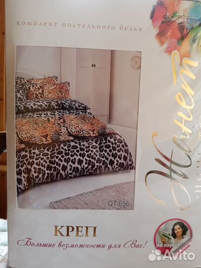 Постельное белье