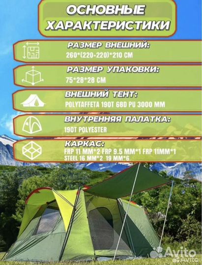 Палатка высота 210