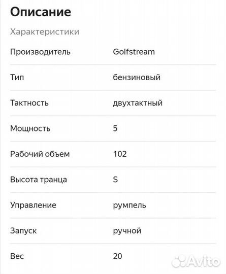 Мотор лодочный Гольфстрим 5