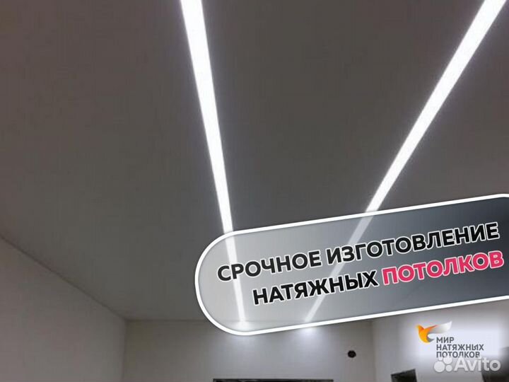 Натяжной потолок