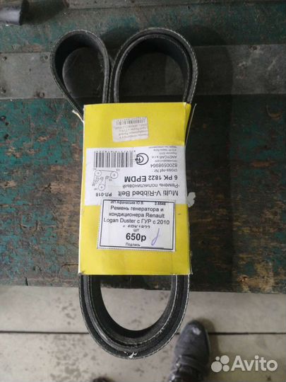 Ремень генератора renault logan