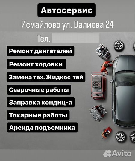 Автосервис