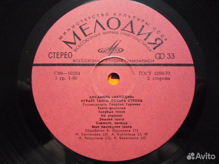 Винил, Джаз на Мелодии