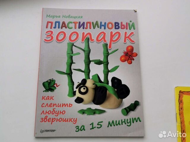 Книги про лепку из пластилина