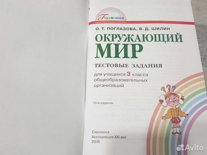 Поглазова Окруж.мир 3 классТестовые задания