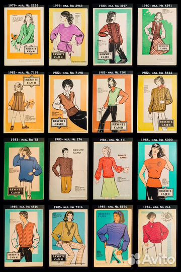 Буклеты «Вяжите сами» 101 штука