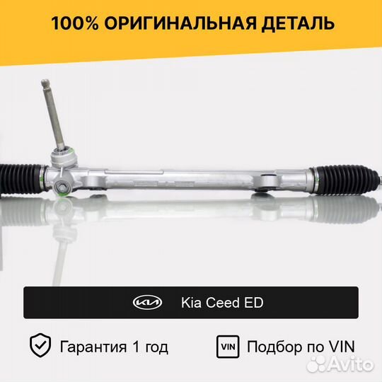 Рулевая рейка для Kia Ceed ED (2006—2010)