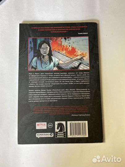 Комиксы,netflix,очень странные дела