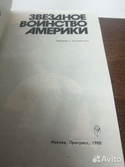 Ю. Бердик. Звёздное воинство Америки