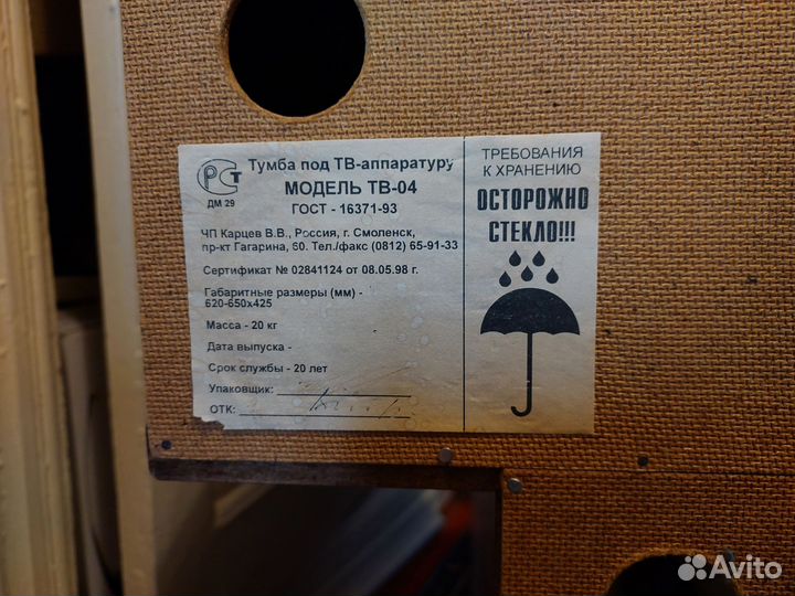 Тумба под телевизор