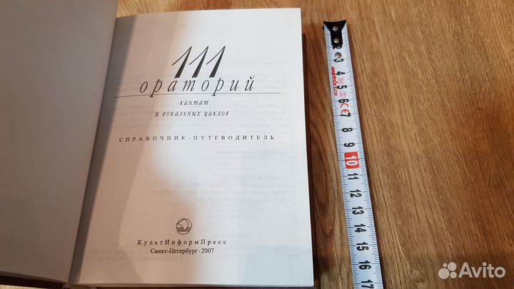 111 ораторий кантат вокальных циклов