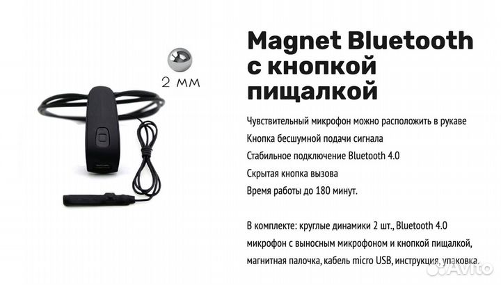 Микронаушники магнитные