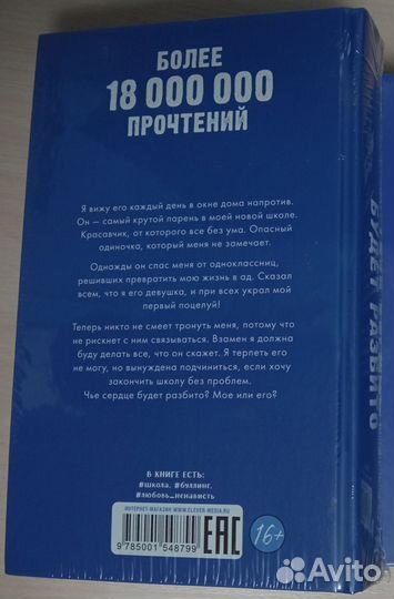Дилогия Анны Джейн «Твоё сердце будет разбито»
