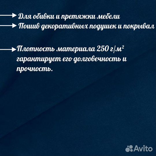 Ткань для обивки мебели