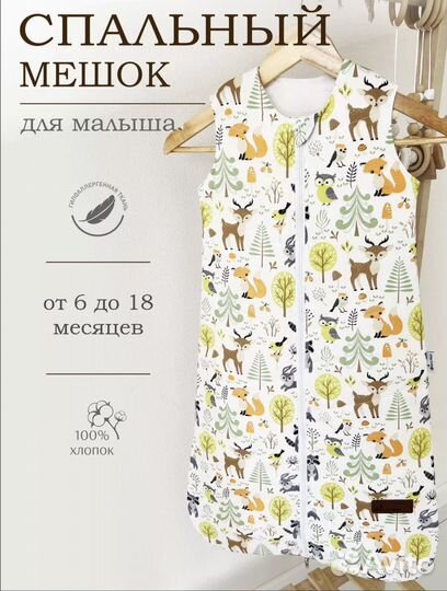 Спальный мешок детский теплый