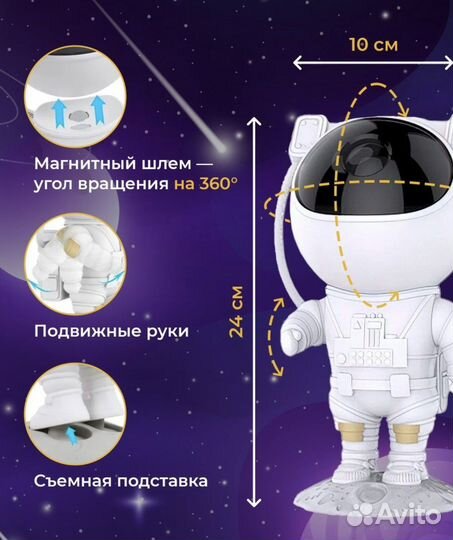 Ночник Космонавт