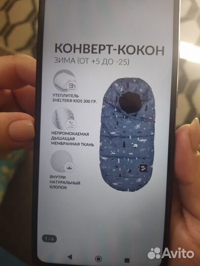 Конверт-кокон зимний