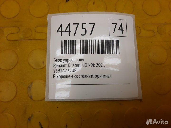 Блок управления Renault Duster HJD K9KR858D165848