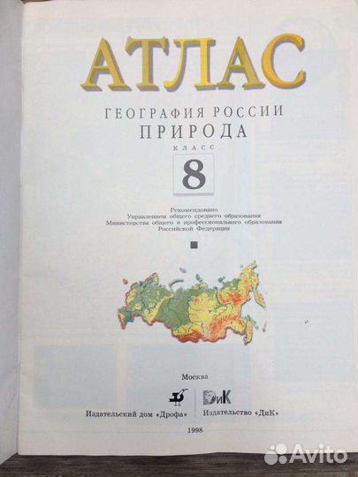 Атлас по географии 8 класс