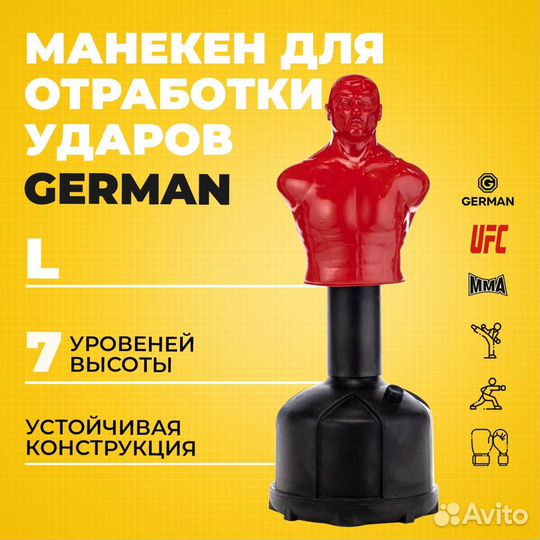 Манекен для отработки ударов German L красный