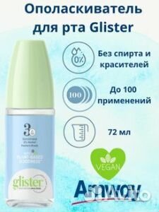 Глистер ополаскиватель