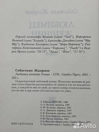 Любимец женщин