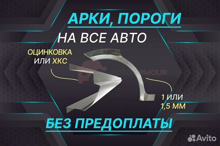 Арки на Chevrolet Rezzo ремонтные