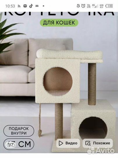 Когтеточка домик для кошки