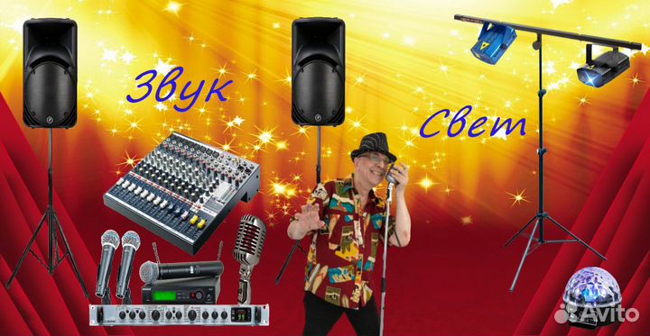 Аренда звука проектора с экраном и света