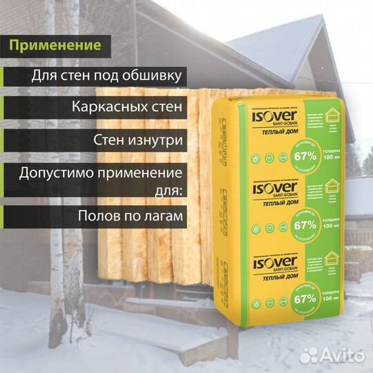 Утеплитель на основе кварца Isover Теплый Дом Пли