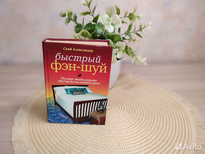 Книга по фэн-шуй мини формат