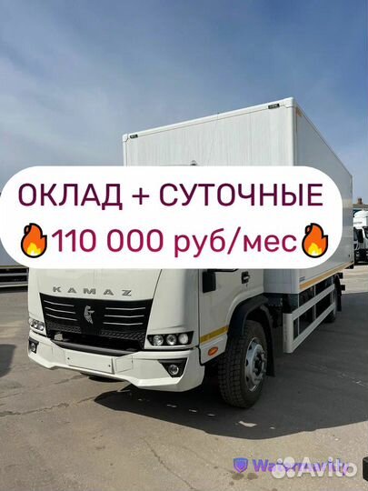 Водитель категории С (оклад)