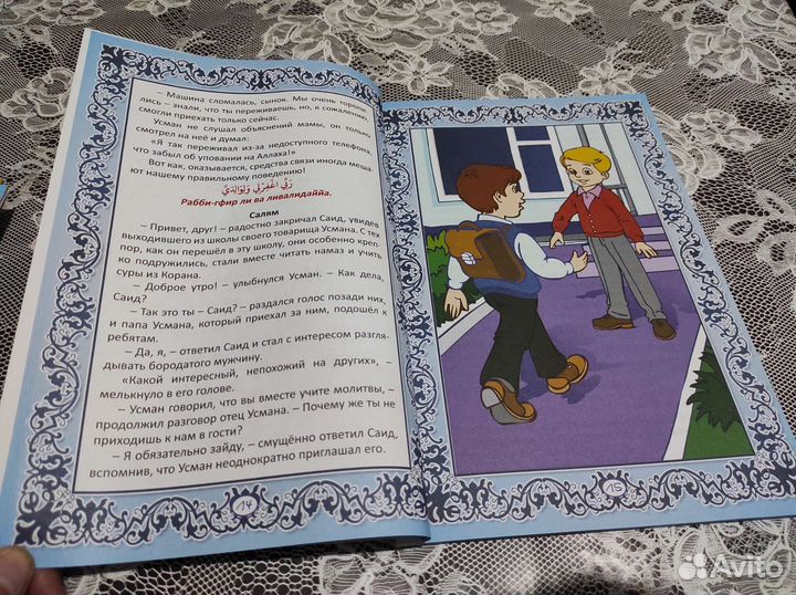 Детские исламские книги