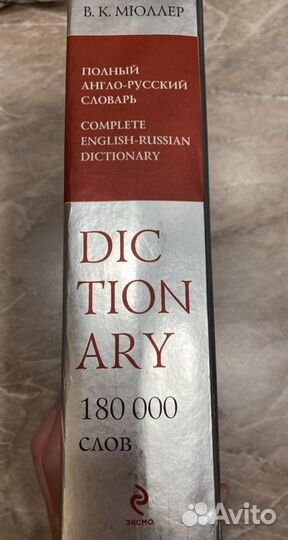 Полный англо-русский словарь