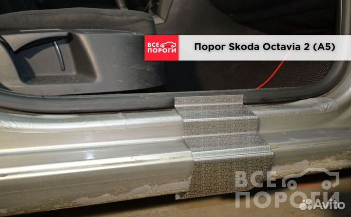 Шкода Октавия II (A5) гарантия на пороги