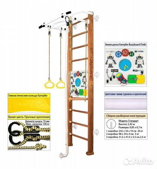 Детский спортивный комплекс