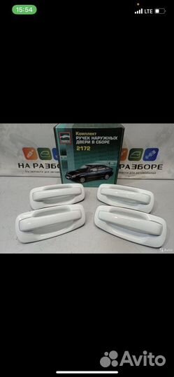 Приора—2110-2112 Ручки Наружные Крашенные Новые