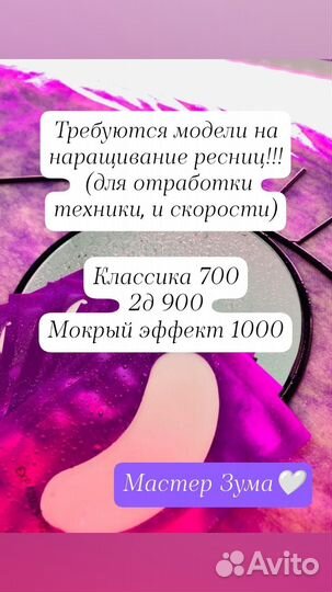 Наращивание ресниц