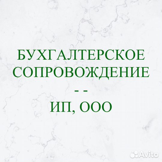 Бухгалтерские услуги. Возврат налога по 3 НДФЛ